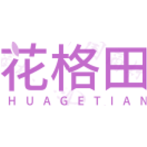花格田