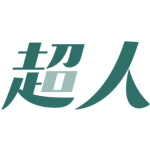 超人