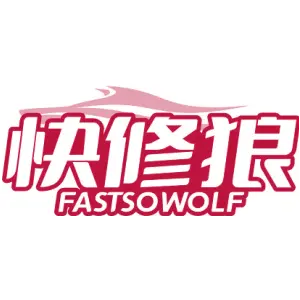 快修狼
FASTSOWOLF