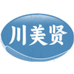 川美贤