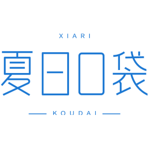 夏日口袋