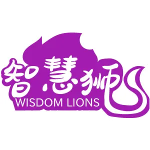 智慧狮 WISDOM LIONS