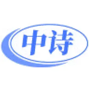 中诗