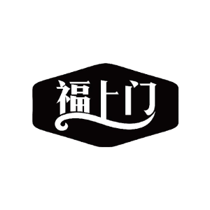 福上门