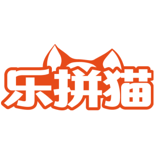 乐拼猫