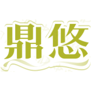 鼎悠