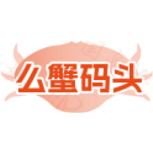 么蟹码头