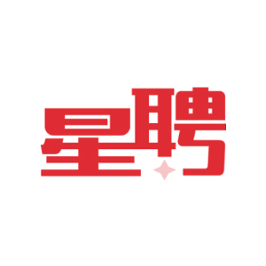 星聘