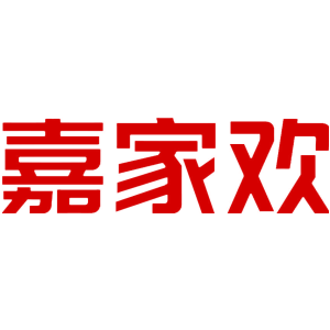 嘉家欢