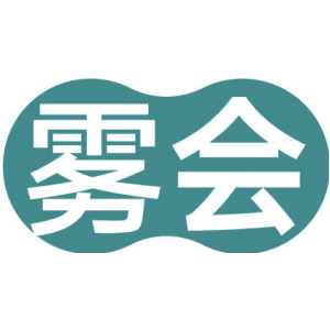 雾会