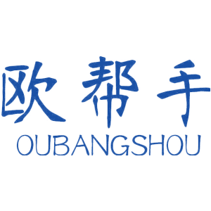 欧帮手