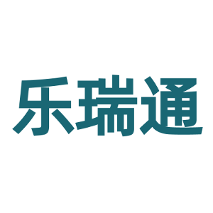 乐瑞通