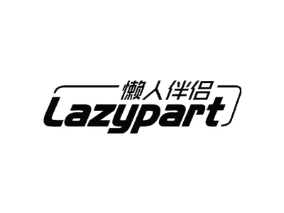 懒人伴侣 LAZYPART