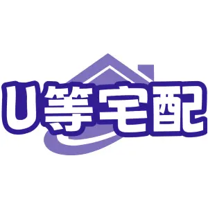 U等宅配