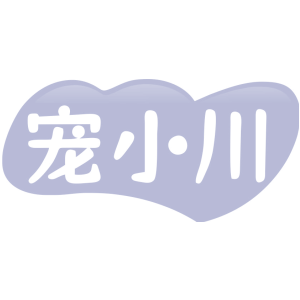 宠小川