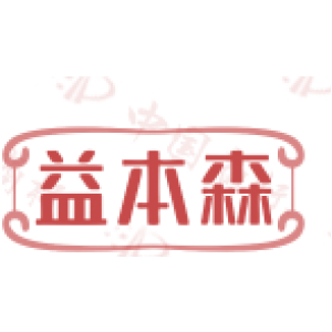 益本森
