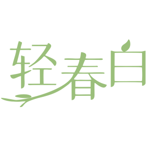 轻春白