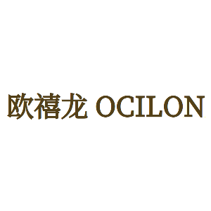 欧禧龙 OCILON