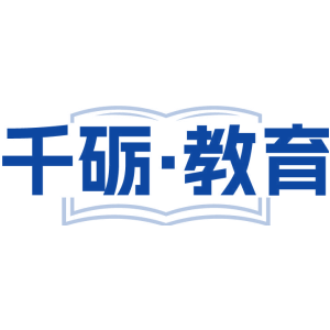 千砺·教育