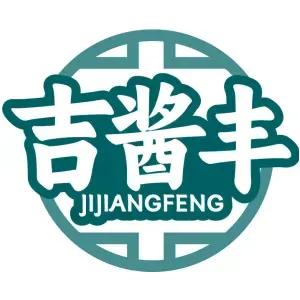 吉酱丰
