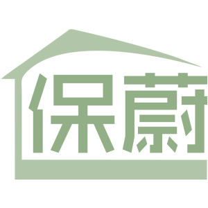 保蔚