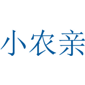 小农亲