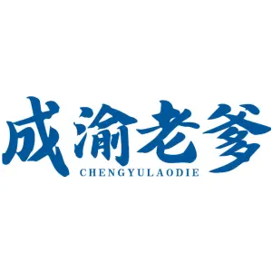 成渝老爹