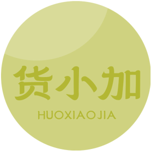货小加