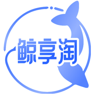 鲸享淘