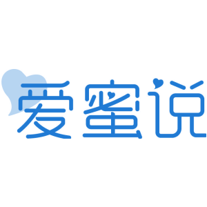 爱蜜说