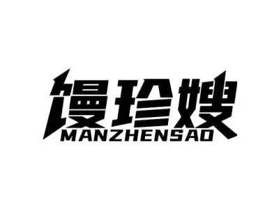 馒珍嫂 MANZHENSAO