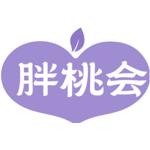 胖桃会