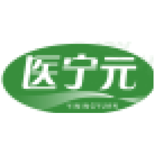 医宁元