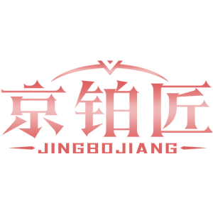 京铂匠