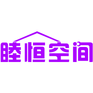 睦恒空间