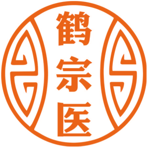 鹤宗医