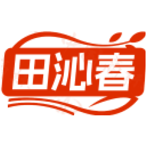 田沁春