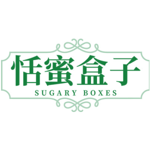 恬蜜盒子 SUGARY BOXES