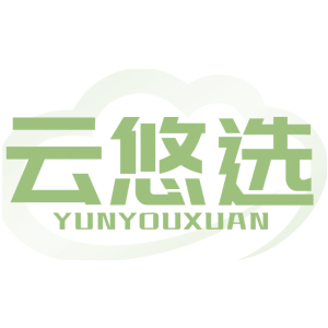 云悠选