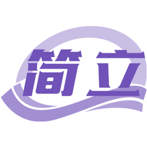 简立