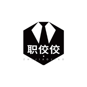 职佼佼