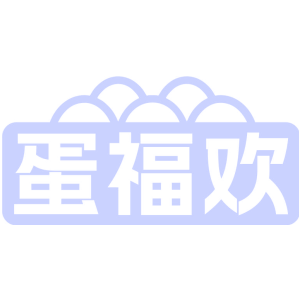 蛋福欢