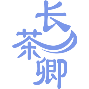 长茶卿