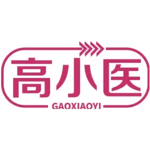 高小医