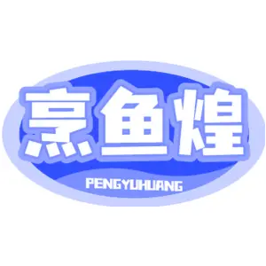 烹鱼煌 PENGYUHUANG