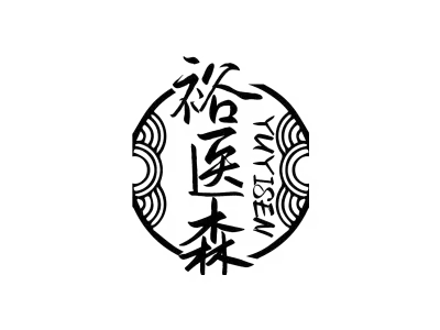 裕医森  YUYISEN