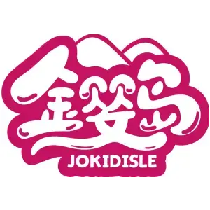 金婴岛 JOKIDISLE