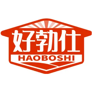 好勃仕
HAOBOSHI