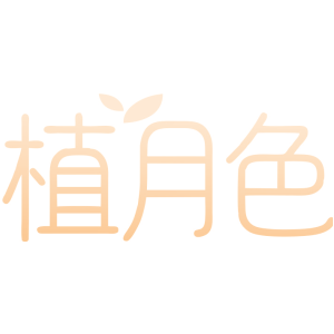 植月色
