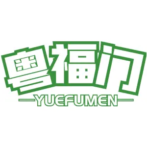 粤福门